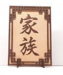 Tanno Design® Japan Stand- und Wandbild mit Kanji 12 - Familie - Handarbeit Holz in Holz Birnbaum / Nussbraun